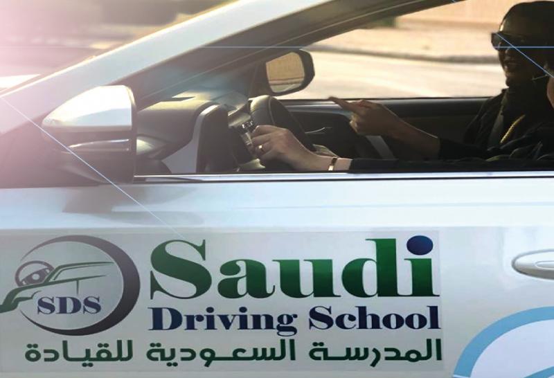 مدرسة السعودية للقيادة للنساء