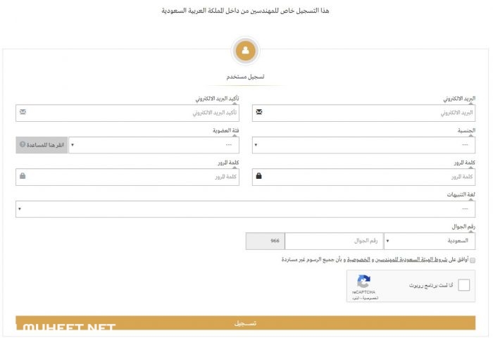  نموذج التسجيل في الهيئة السعودية للمهندسين: