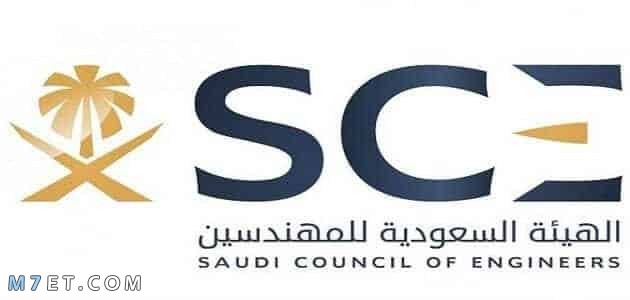 كيفية تسجيل دخول الهيئة السعودية للمهندسين