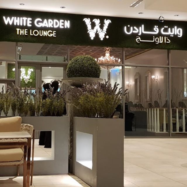 وايت قاردن White garden 