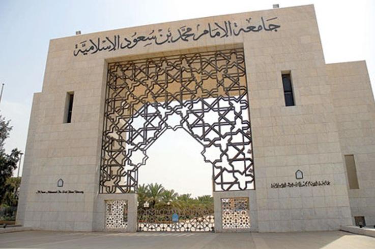 تخصصات جامعة الامام محمد بن سعود