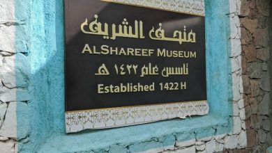 متحف الشريف بالطائف