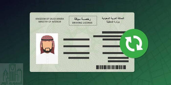 عقوبة القيادة بدون رخصة في السعودية