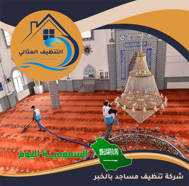 شركة التنظيف المثالي