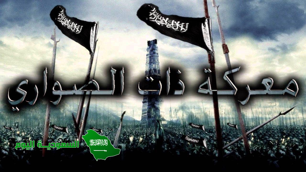 معركة ذات الصواري معركة بحرية انتصر فيها المسلمون صواب خطأ