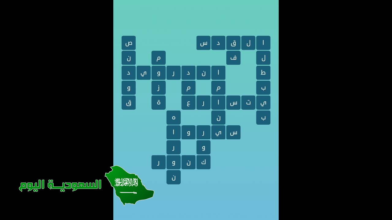 يا أيها الذين آمنوا إذا فئة كلمات متقاطعة