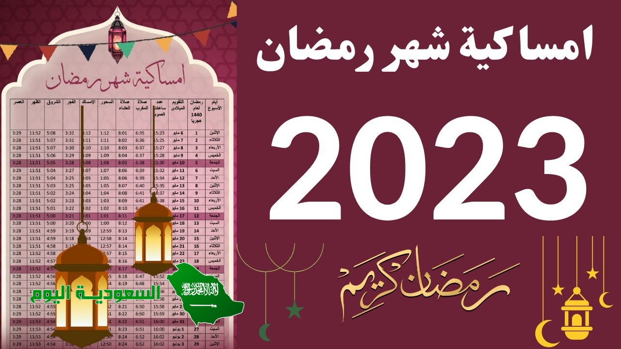 مواعيد الصلاة في رمضان 2023 فى السعودية 1444هـ