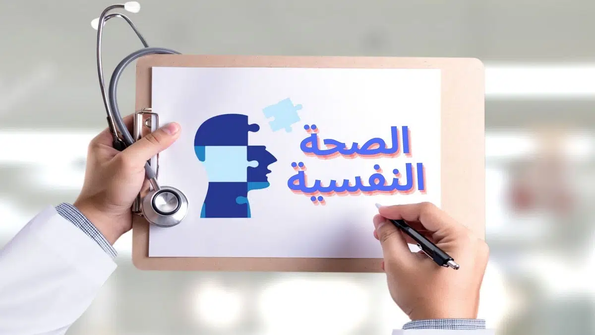 إن صحتك النفسية تعزز مناعة جسمك ومقاومته للأمراض . صواب خطأ