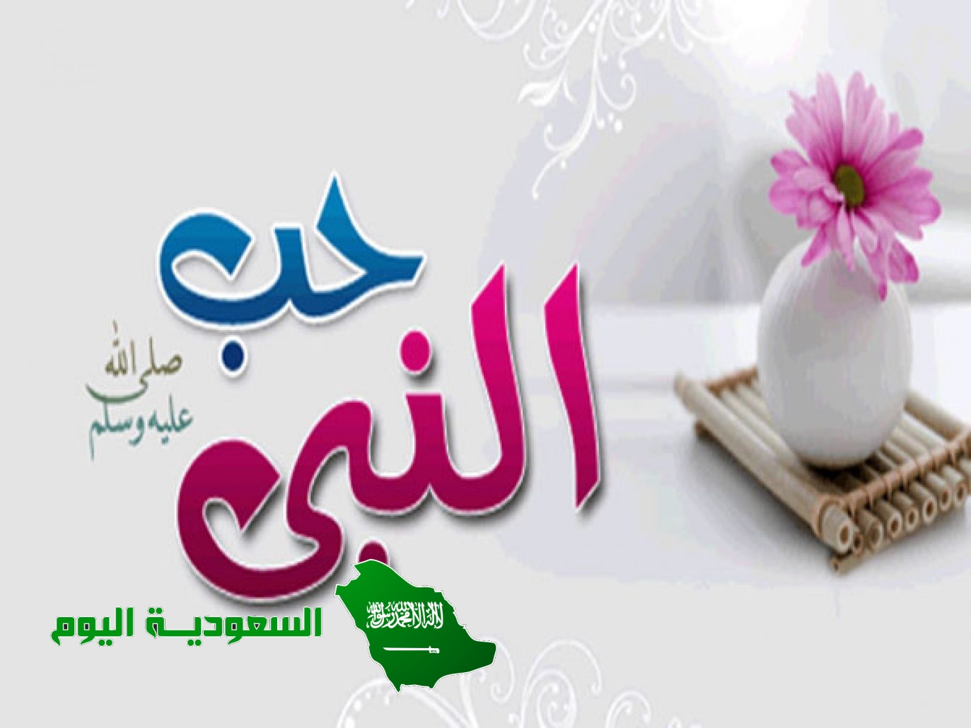 من حقوق النبي صلى الله عليه وسلم تقديم محبته على النفس والمال والوالد والولد . صواب خطأ