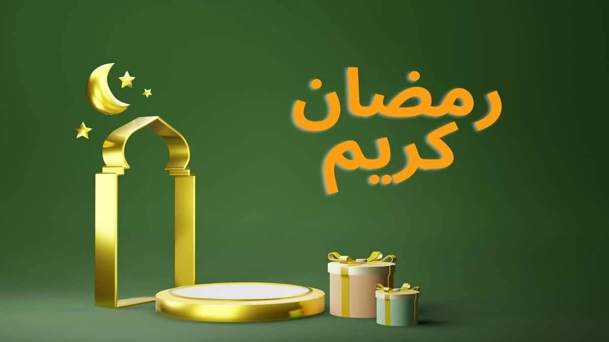 هل يجوز قول رمضان كريم ابن باز