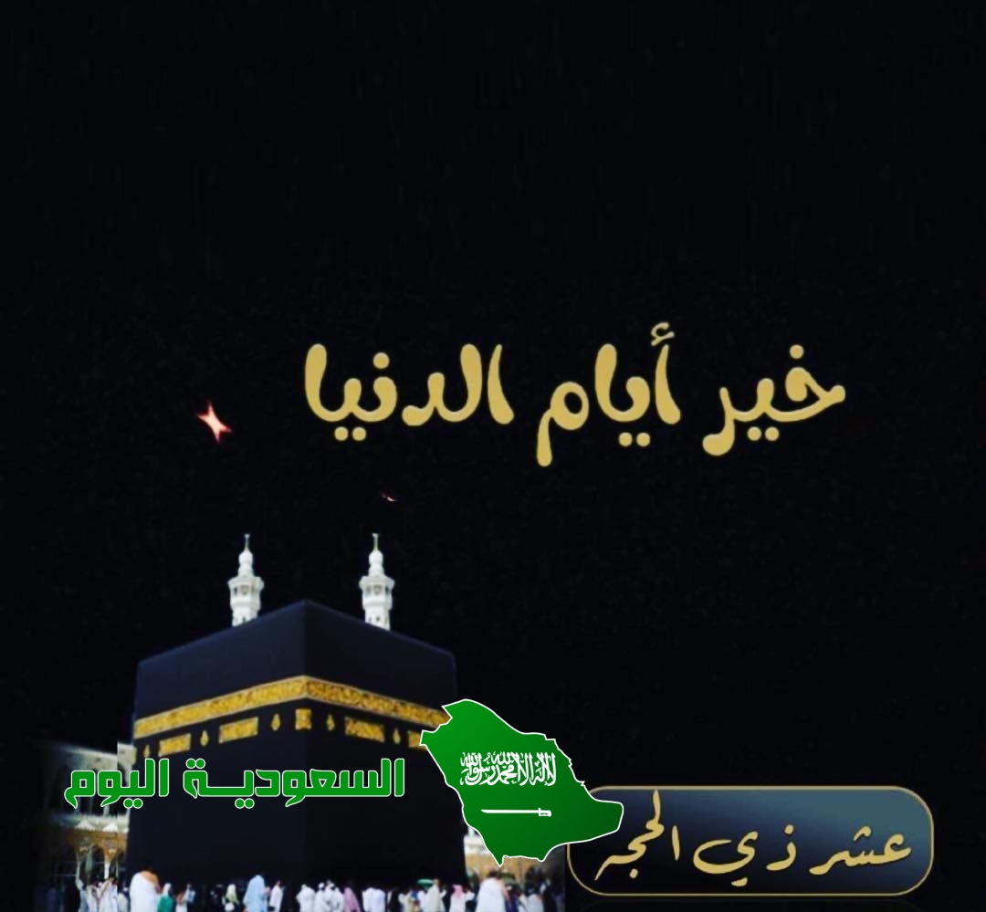 فضل صيام العشرة من ذي الحجة