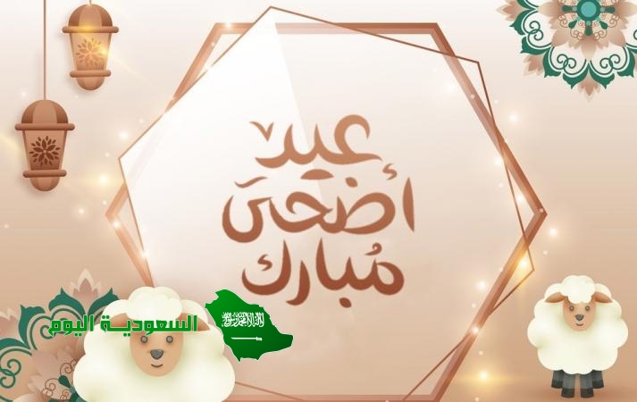 تكبيرات عيد الأضحى لبيك اللهم لبيك