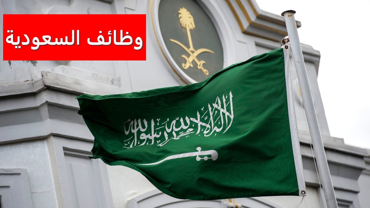 وظائف للسعوديين فقط من الوظائف توظيف